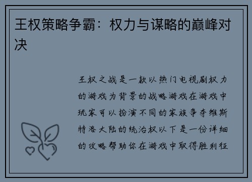 王权策略争霸：权力与谋略的巅峰对决