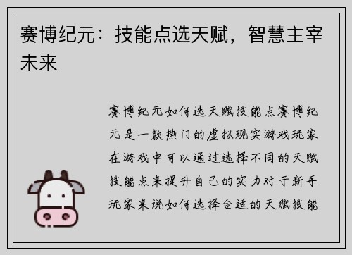 赛博纪元：技能点选天赋，智慧主宰未来