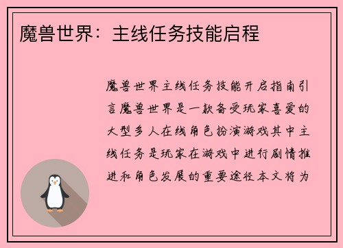 魔兽世界：主线任务技能启程