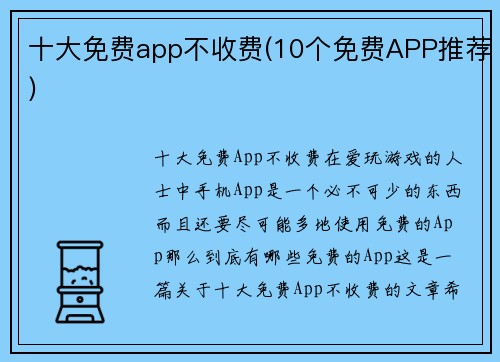 十大免费app不收费(10个免费APP推荐)