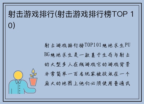 射击游戏排行(射击游戏排行榜TOP 10)